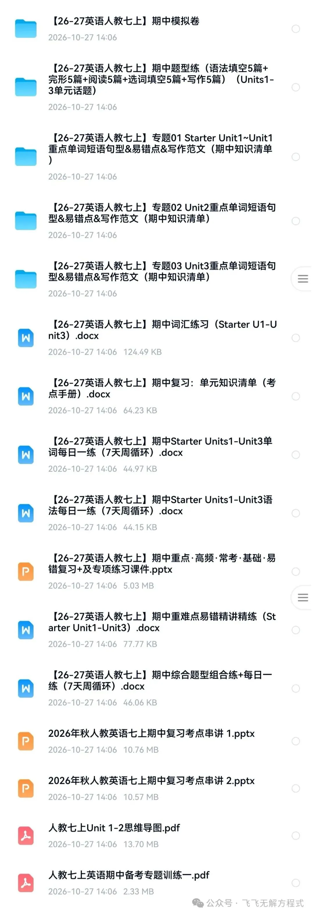初一新生英语跟不上?七上期中考点免费领取-第12张图片-四季读书网 初一新生英语跟不上?七上期中考点免费领取-第12张图片-四季读书网