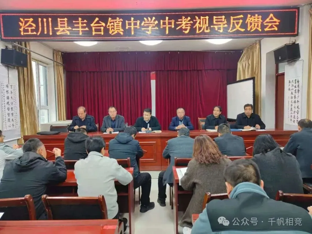 【翰墨书香】赴丰台中学中考备考视导有感-第1张图片-四季读书网