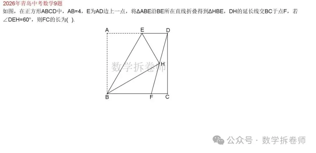 2026年青岛中考数学9题(选压小题)2种方法-第1张图片-四季读书网 2026年青岛中考数学9题(选压小题)2种方法-第1张图片-四季读书网