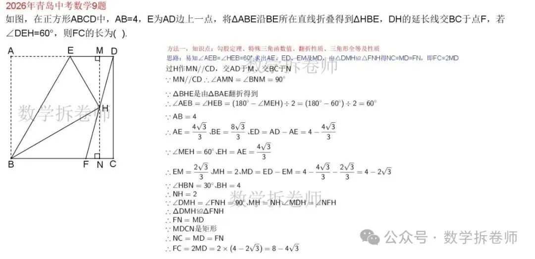 2026年青岛中考数学9题(选压小题)2种方法-第2张图片-四季读书网 2026年青岛中考数学9题(选压小题)2种方法-第2张图片-四季读书网