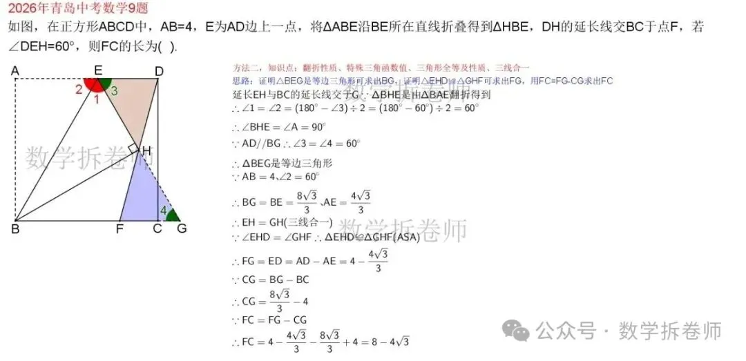 2026年青岛中考数学9题(选压小题)2种方法-第3张图片-四季读书网 2026年青岛中考数学9题(选压小题)2种方法-第3张图片-四季读书网