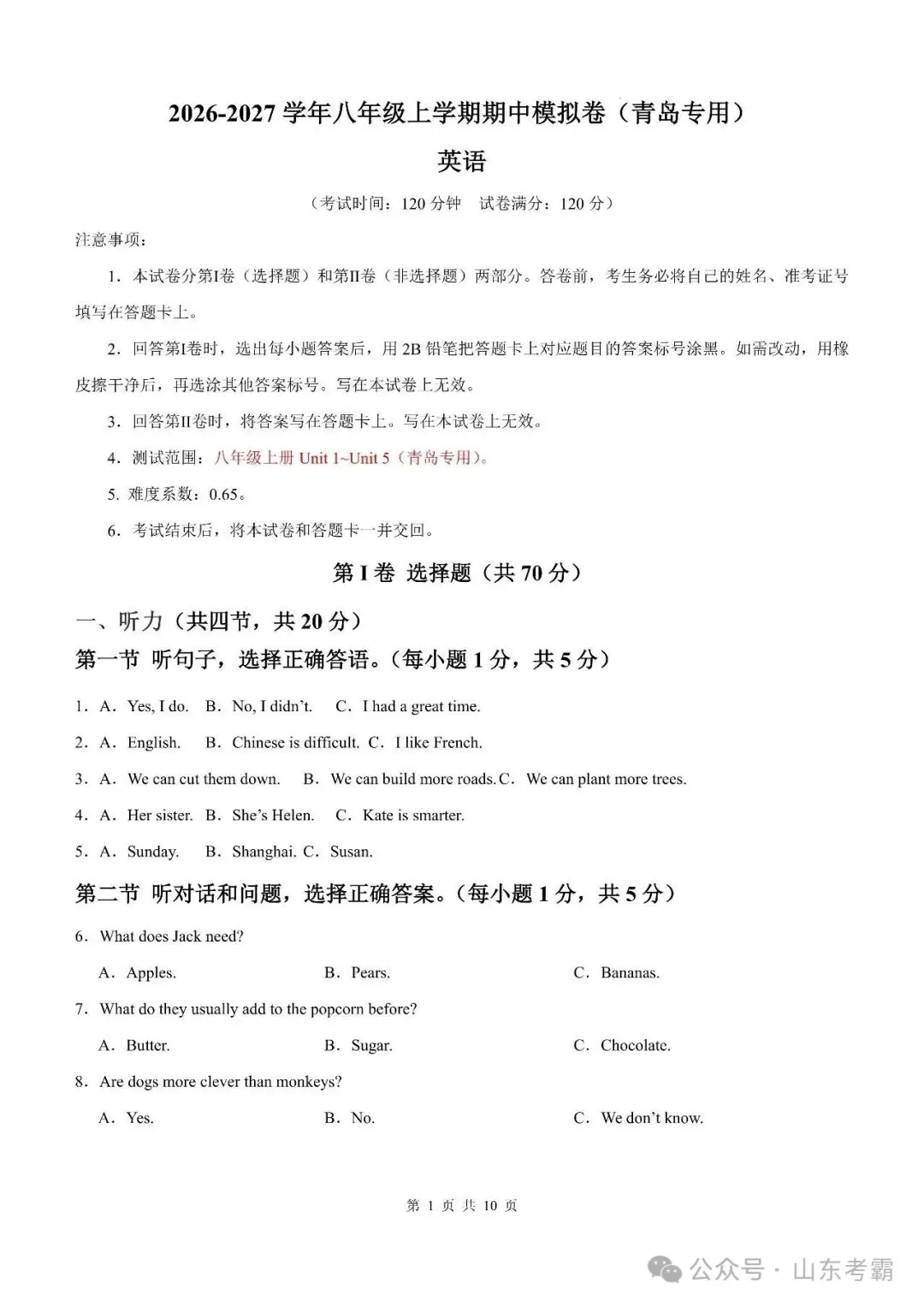 2026年山东省青岛市八年级上学期期中考试模拟试题-第8张图片-四季读书网 2026年山东省青岛市八年级上学期期中考试模拟试题-第8张图片-四季读书网
