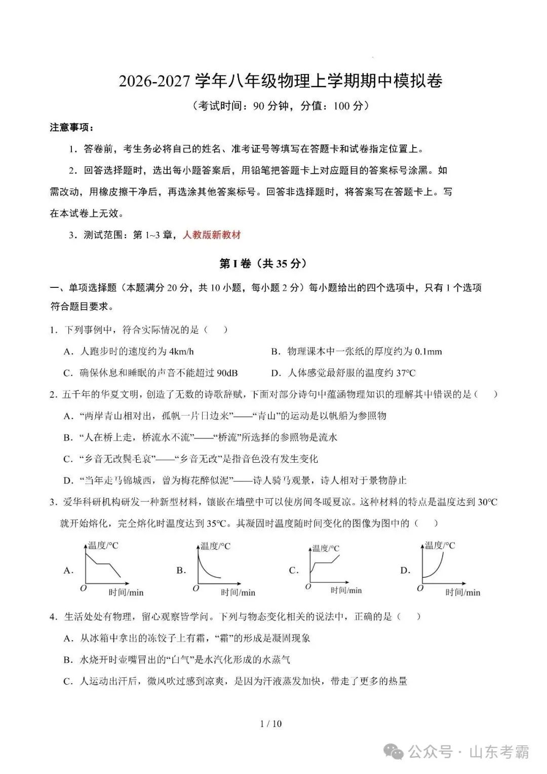2026年山东省青岛市八年级上学期期中考试模拟试题-第10张图片-四季读书网 2026年山东省青岛市八年级上学期期中考试模拟试题-第10张图片-四季读书网
