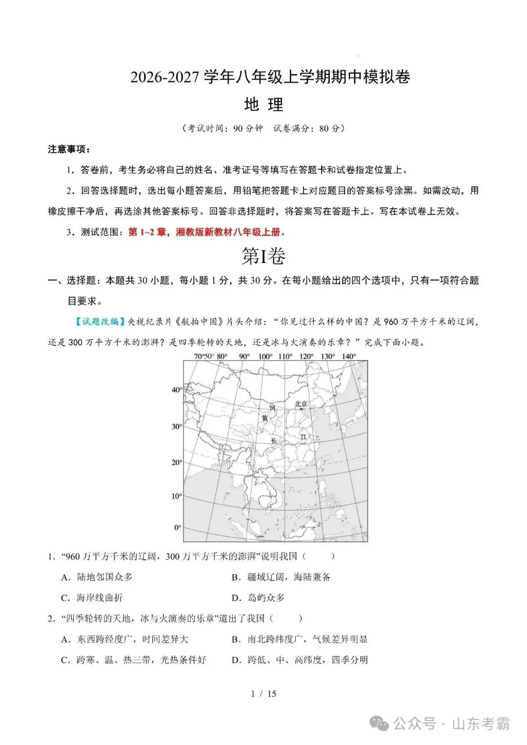 2026年山东省青岛市八年级上学期期中考试模拟试题-第12张图片-四季读书网 2026年山东省青岛市八年级上学期期中考试模拟试题-第12张图片-四季读书网
