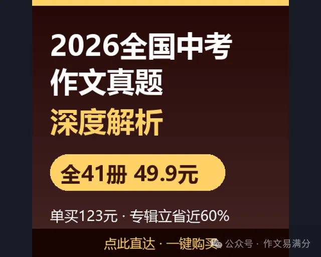 每天一篇中考满分范文006|2026湖南卷《为那道磕绊的声音骄傲》+逐段点评-第2张图片-四季读书网
