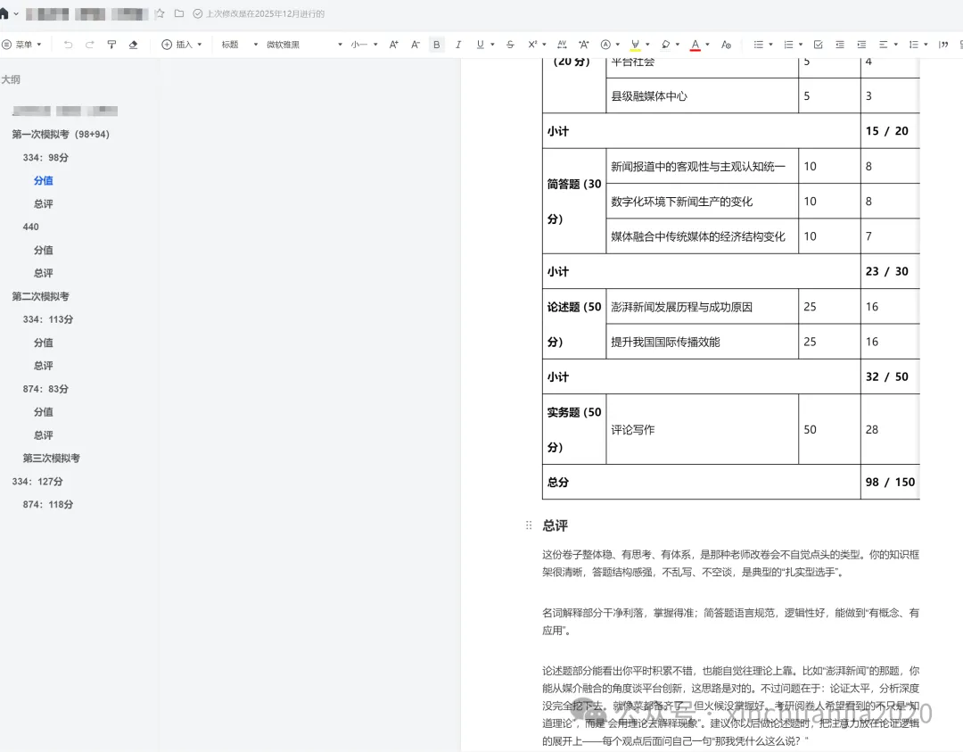 27新传考研·模拟考|第2模拟考11月1日举行!-第5张图片-四季读书网 27新传考研·模拟考|第2模拟考11月1日举行!-第5张图片-四季读书网