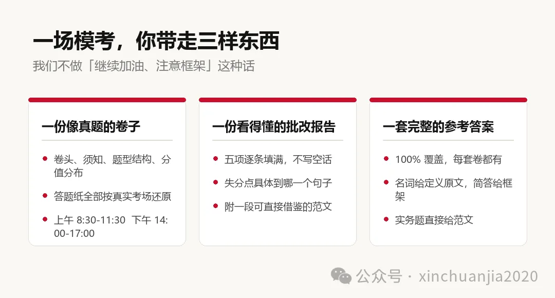 27新传考研·模拟考|第2模拟考11月1日举行!-第6张图片-四季读书网 27新传考研·模拟考|第2模拟考11月1日举行!-第6张图片-四季读书网