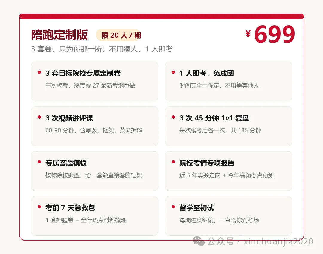 27新传考研·模拟考|第2模拟考11月1日举行!-第9张图片-四季读书网 27新传考研·模拟考|第2模拟考11月1日举行!-第9张图片-四季读书网