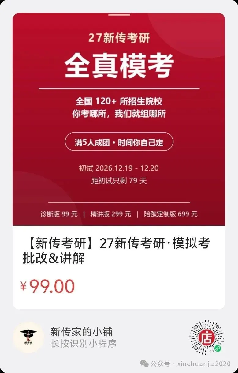 27新传考研·模拟考|第2模拟考11月1日举行!-第11张图片-四季读书网 27新传考研·模拟考|第2模拟考11月1日举行!-第11张图片-四季读书网