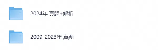 2026年【管理类联考199】考研初试真题试卷及答案解析,含历年试卷及答案,PDF电子档可下载打印-第2张图片-四季读书网