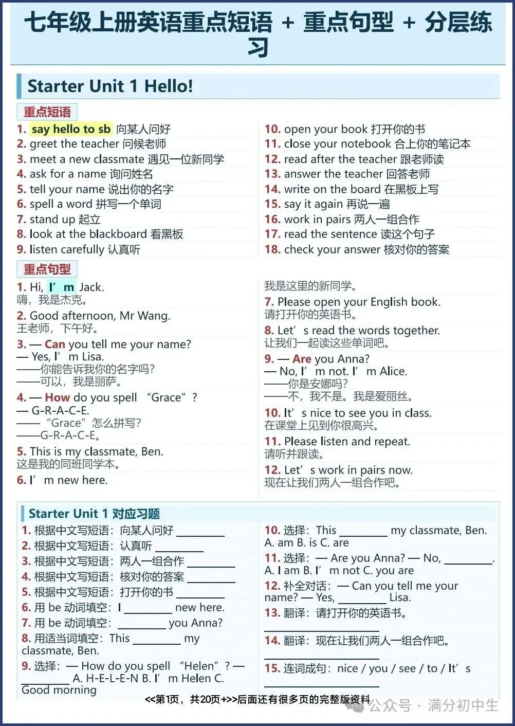 初一新教材七上英语重点短语句型精讲精练汇总,电子打印版!(2026 新)-第1张图片-四季读书网 初一新教材七上英语重点短语句型精讲精练汇总,电子打印版!(2026 新)-第1张图片-四季读书网