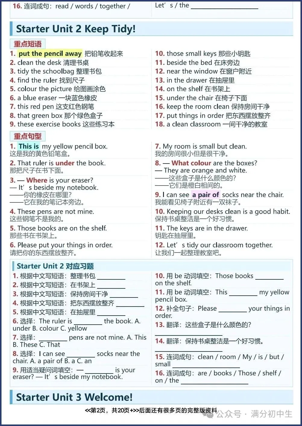 初一新教材七上英语重点短语句型精讲精练汇总,电子打印版!(2026 新)-第2张图片-四季读书网 初一新教材七上英语重点短语句型精讲精练汇总,电子打印版!(2026 新)-第2张图片-四季读书网