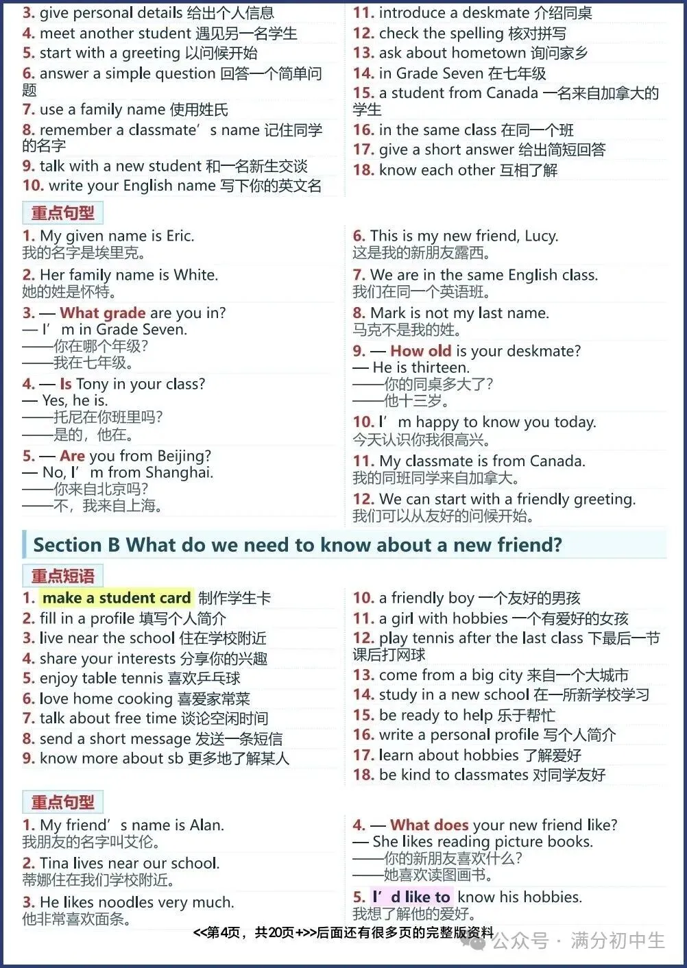 初一新教材七上英语重点短语句型精讲精练汇总,电子打印版!(2026 新)-第4张图片-四季读书网 初一新教材七上英语重点短语句型精讲精练汇总,电子打印版!(2026 新)-第4张图片-四季读书网