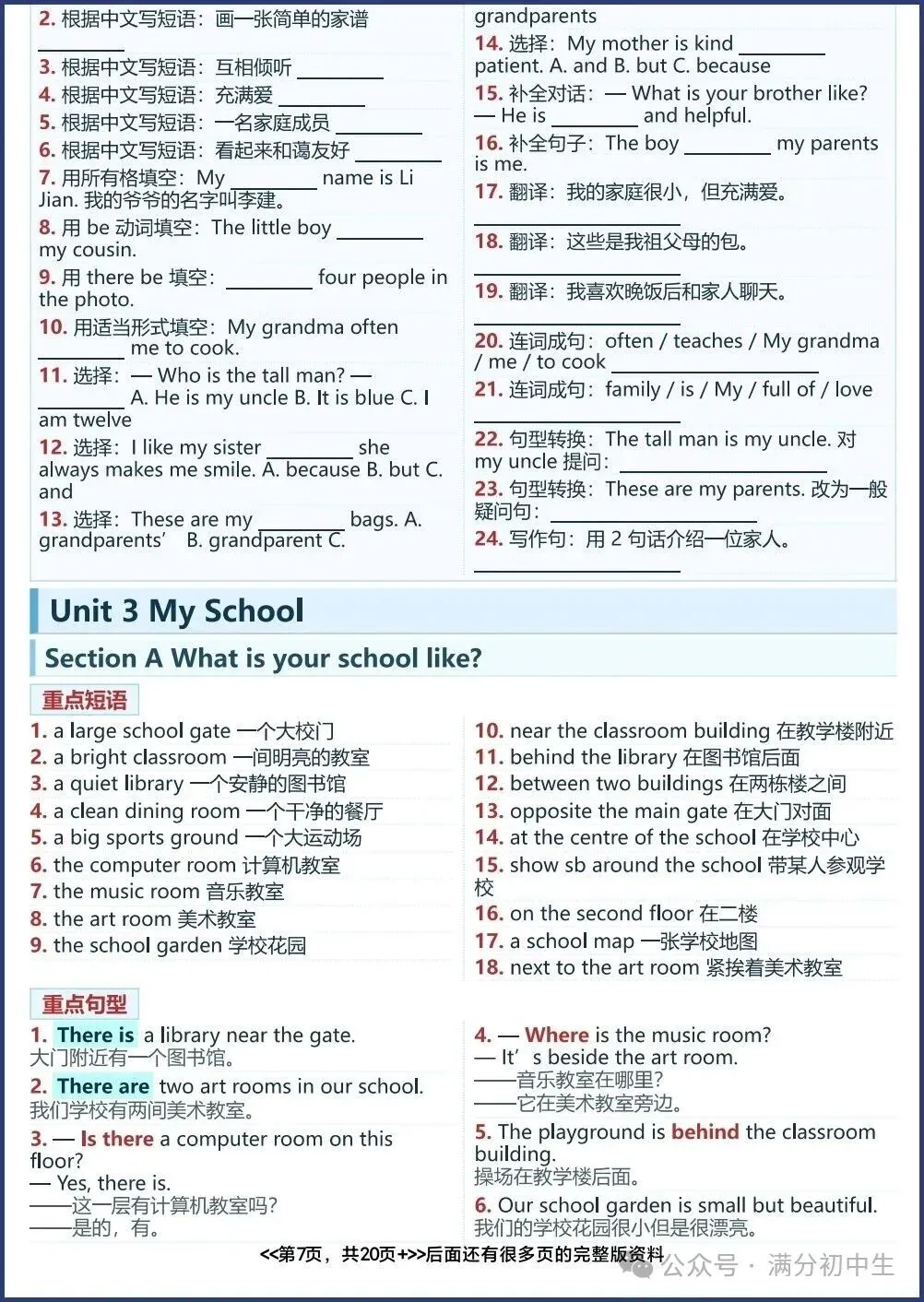 初一新教材七上英语重点短语句型精讲精练汇总,电子打印版!(2026 新)-第6张图片-四季读书网 初一新教材七上英语重点短语句型精讲精练汇总,电子打印版!(2026 新)-第6张图片-四季读书网