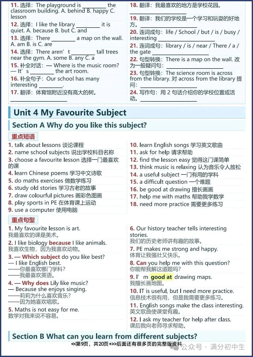 初一新教材七上英语重点短语句型精讲精练汇总,电子打印版!(2026 新)-第7张图片-四季读书网 初一新教材七上英语重点短语句型精讲精练汇总,电子打印版!(2026 新)-第7张图片-四季读书网