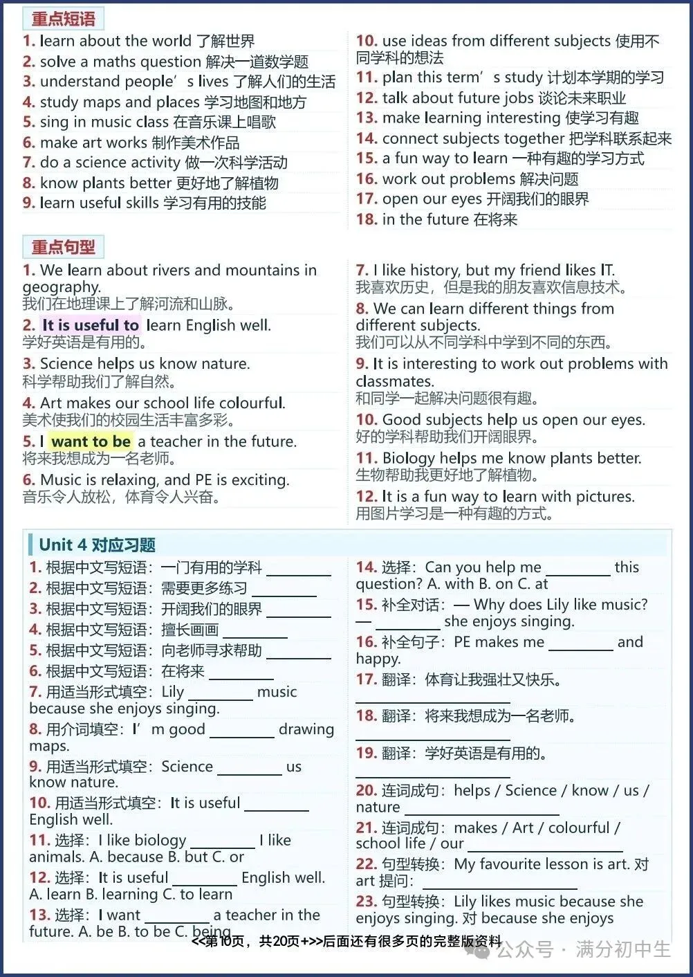 初一新教材七上英语重点短语句型精讲精练汇总,电子打印版!(2026 新)-第8张图片-四季读书网 初一新教材七上英语重点短语句型精讲精练汇总,电子打印版!(2026 新)-第8张图片-四季读书网