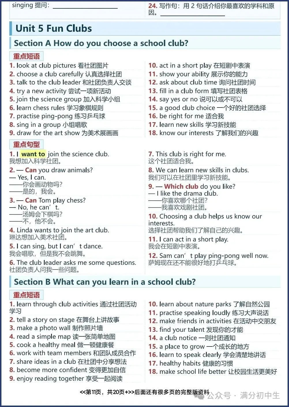 初一新教材七上英语重点短语句型精讲精练汇总,电子打印版!(2026 新)-第9张图片-四季读书网 初一新教材七上英语重点短语句型精讲精练汇总,电子打印版!(2026 新)-第9张图片-四季读书网