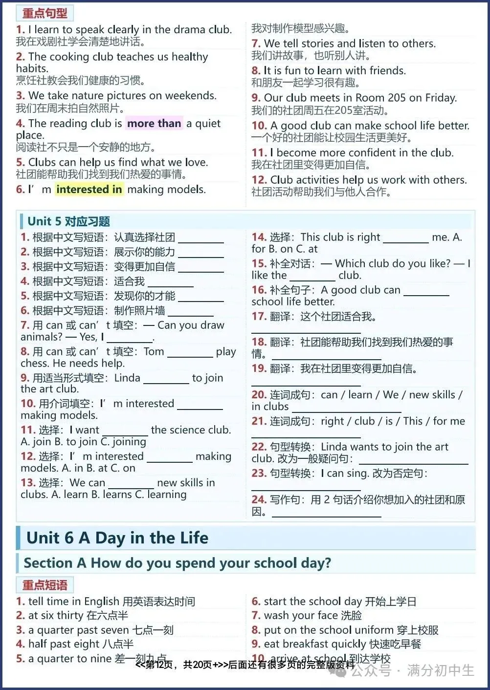 初一新教材七上英语重点短语句型精讲精练汇总,电子打印版!(2026 新)-第10张图片-四季读书网 初一新教材七上英语重点短语句型精讲精练汇总,电子打印版!(2026 新)-第10张图片-四季读书网