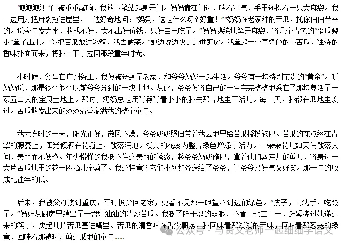 2026年中考语文优秀范文01《槐花飘香》《默默配合也值得》《当童年被时光剪进了瓜地》《这个冬天不太冷》《行走在雨中》以“回忆”为话题-第7张图片-四季读书网
