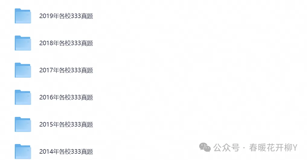 2026年【教育综合333】考研初试真题试卷及答案解析,含历年试卷及答案,PDF电子档可下载打印-第2张图片-四季读书网