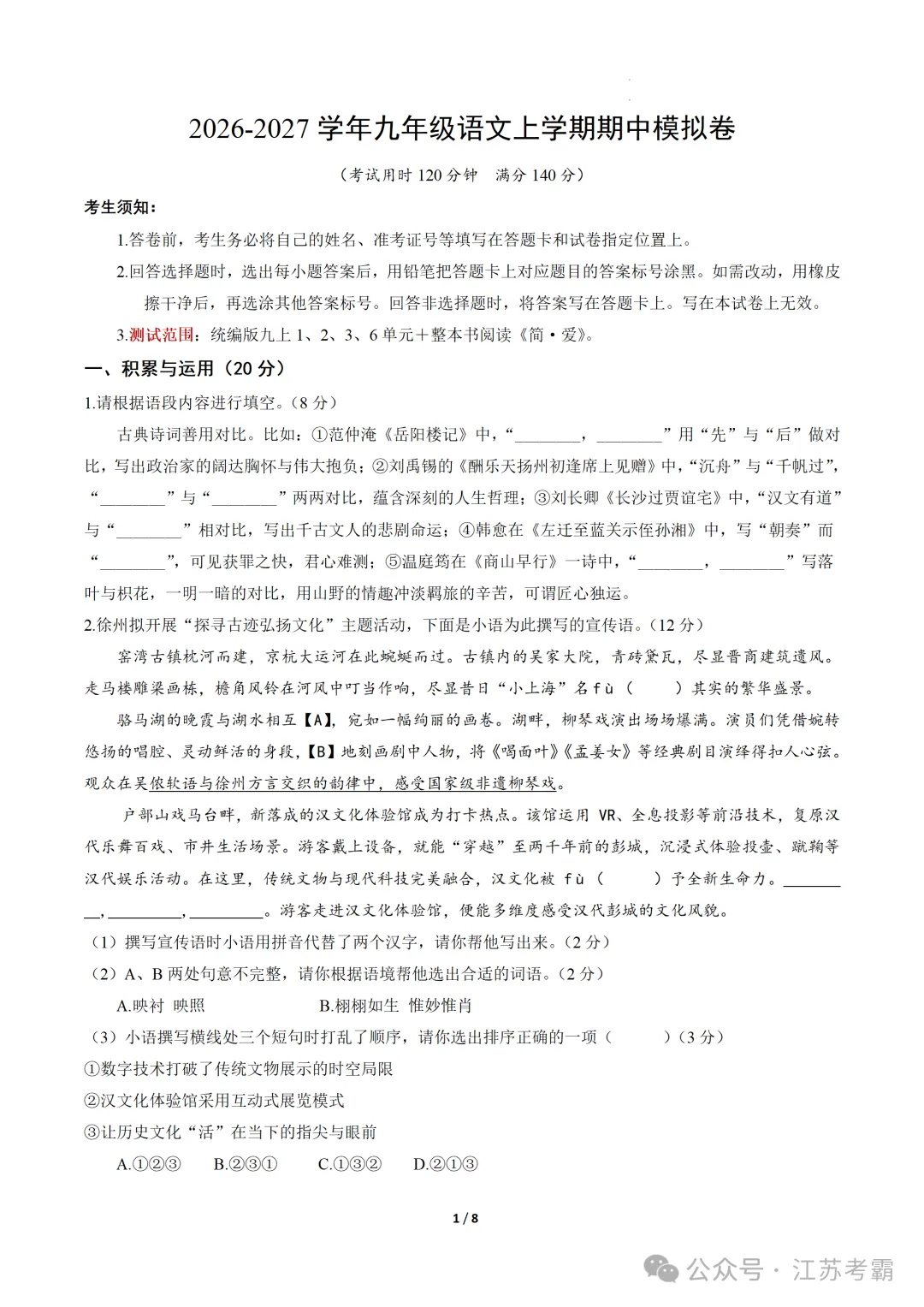 2026年江苏省徐州市九年级上学期期中考试模拟试题-第2张图片-四季读书网