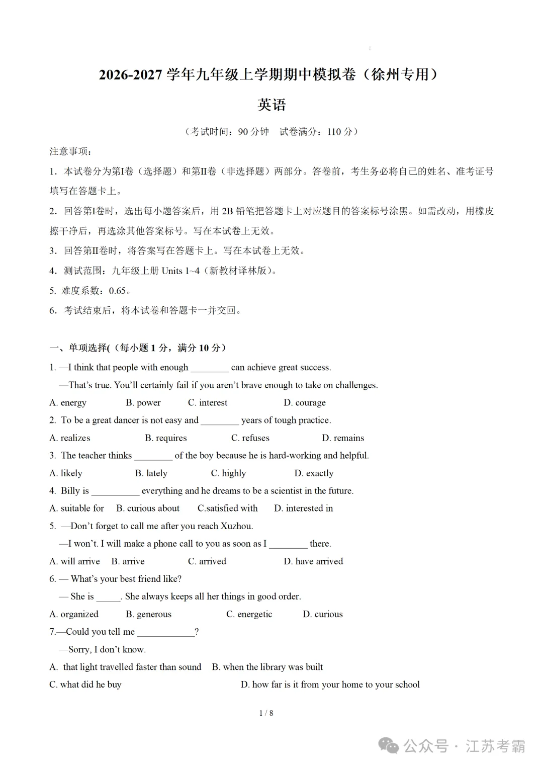 2026年江苏省徐州市九年级上学期期中考试模拟试题-第3张图片-四季读书网
