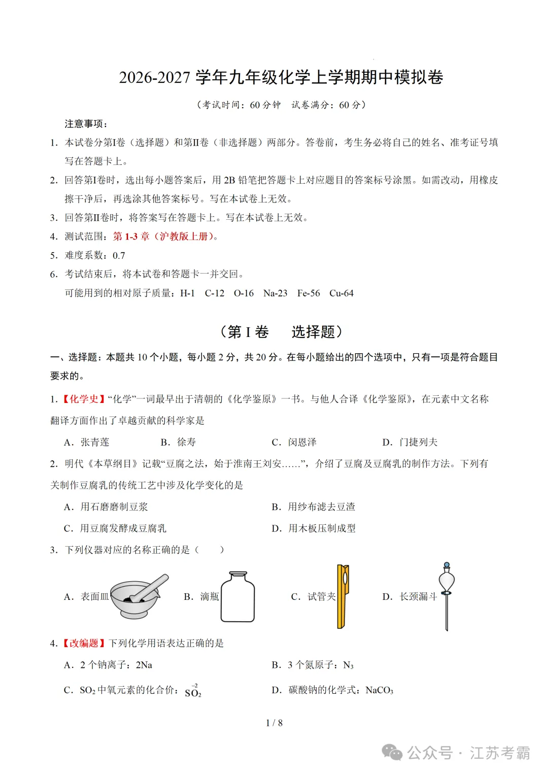 2026年江苏省徐州市九年级上学期期中考试模拟试题-第5张图片-四季读书网