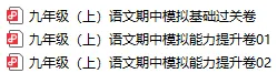 2026秋新统编版语文:九年级上册期中考试模拟试卷(共3套),提前打印出来做一做,拿高分!-第2张图片-四季读书网