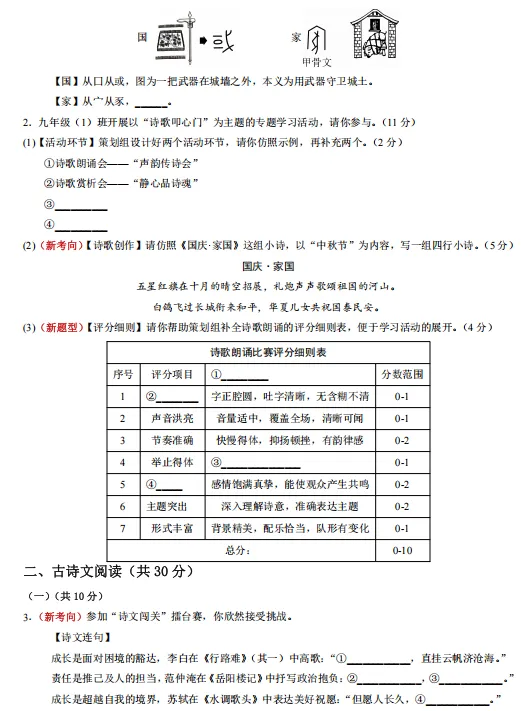 2026秋新统编版语文:九年级上册期中考试模拟试卷(共3套),提前打印出来做一做,拿高分!-第4张图片-四季读书网