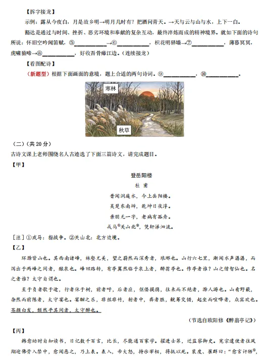 2026秋新统编版语文:九年级上册期中考试模拟试卷(共3套),提前打印出来做一做,拿高分!-第5张图片-四季读书网
