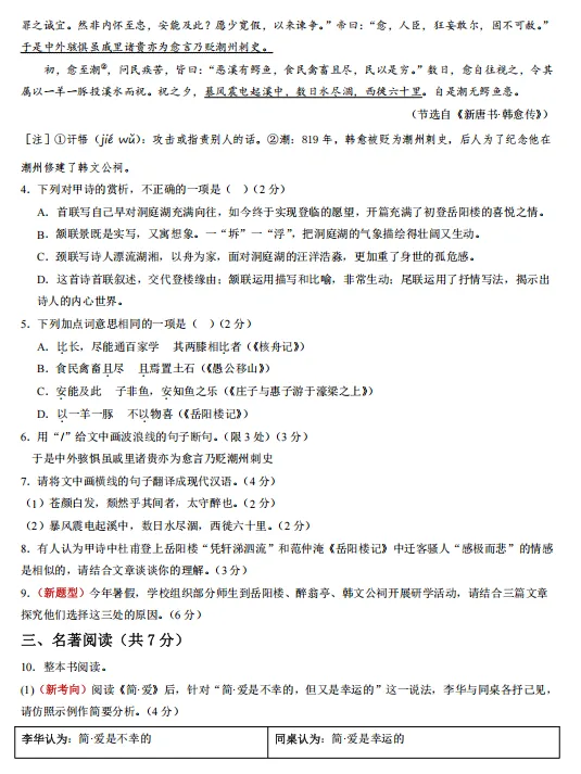 2026秋新统编版语文:九年级上册期中考试模拟试卷(共3套),提前打印出来做一做,拿高分!-第6张图片-四季读书网