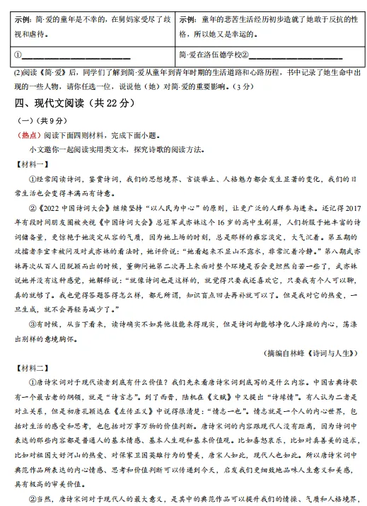 2026秋新统编版语文:九年级上册期中考试模拟试卷(共3套),提前打印出来做一做,拿高分!-第7张图片-四季读书网