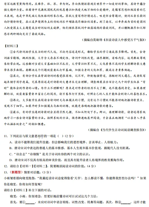 2026秋新统编版语文:九年级上册期中考试模拟试卷(共3套),提前打印出来做一做,拿高分!-第8张图片-四季读书网