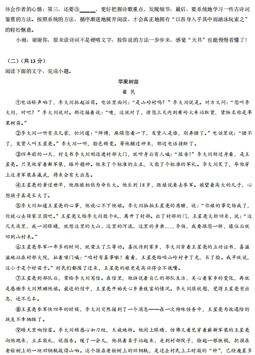 2026秋新统编版语文:九年级上册期中考试模拟试卷(共3套),提前打印出来做一做,拿高分!-第9张图片-四季读书网