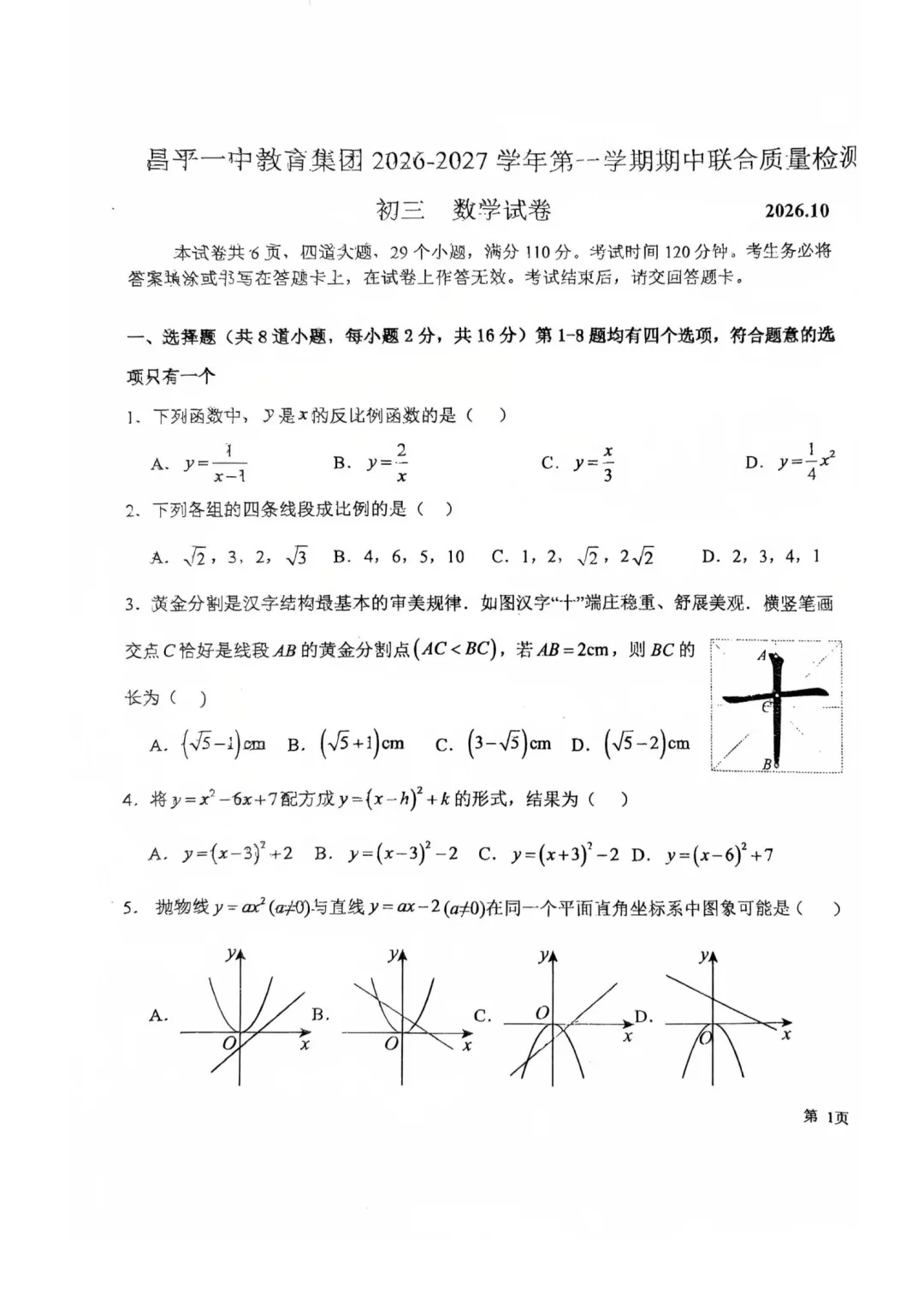 2026年北京昌平一中初三(上)期中考试数学试题出炉!答案更新中-第2张图片-四季读书网 2026年北京昌平一中初三(上)期中考试数学试题出炉!答案更新中-第2张图片-四季读书网
