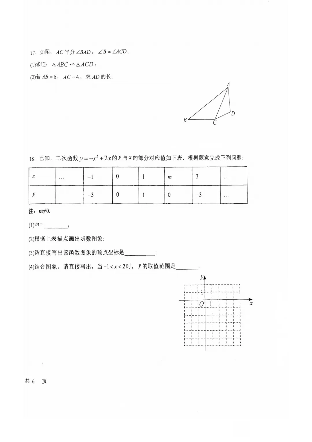 2026年北京昌平一中初三(上)期中考试数学试题出炉!答案更新中-第5张图片-四季读书网 2026年北京昌平一中初三(上)期中考试数学试题出炉!答案更新中-第5张图片-四季读书网