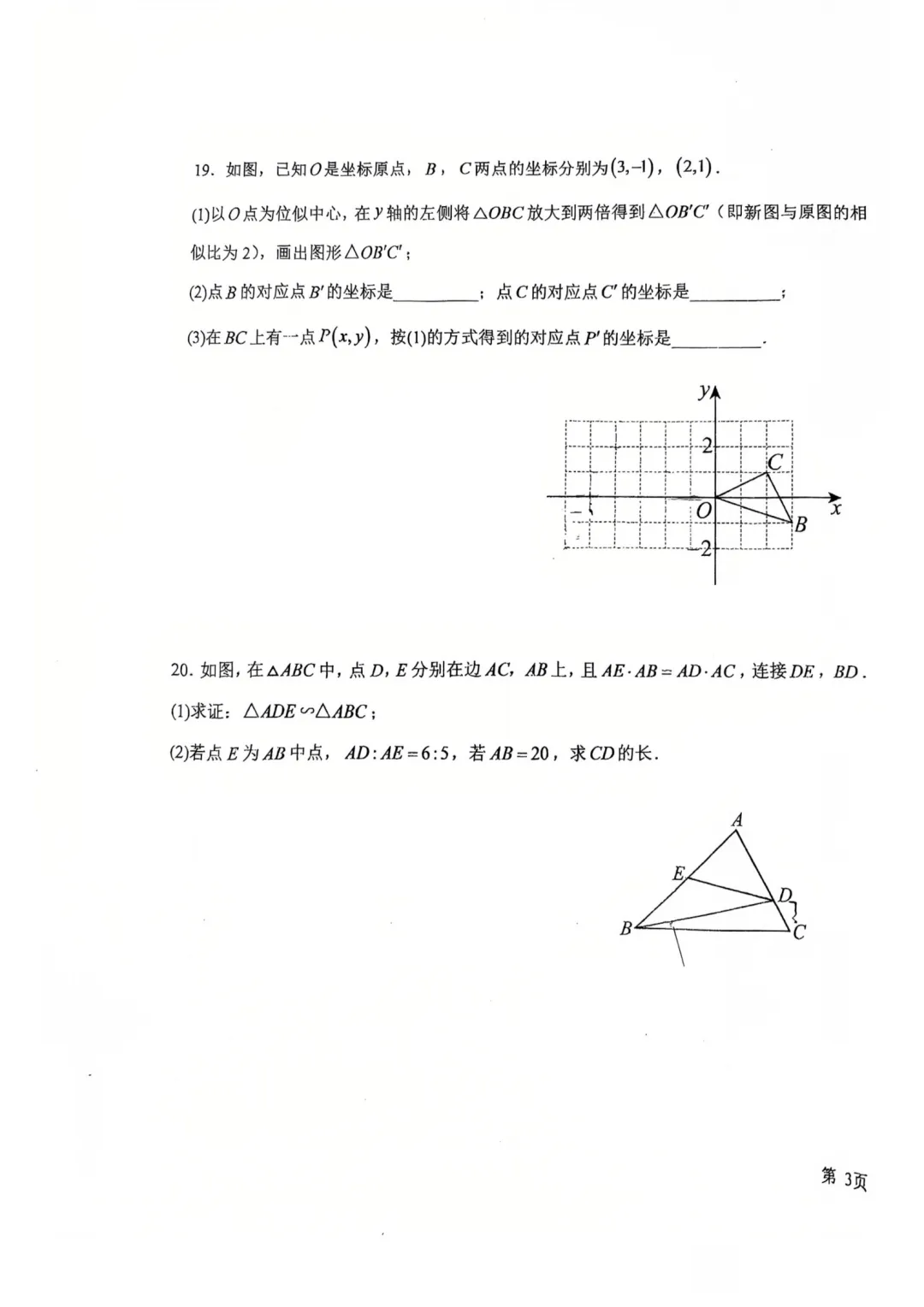 2026年北京昌平一中初三(上)期中考试数学试题出炉!答案更新中-第6张图片-四季读书网 2026年北京昌平一中初三(上)期中考试数学试题出炉!答案更新中-第6张图片-四季读书网
