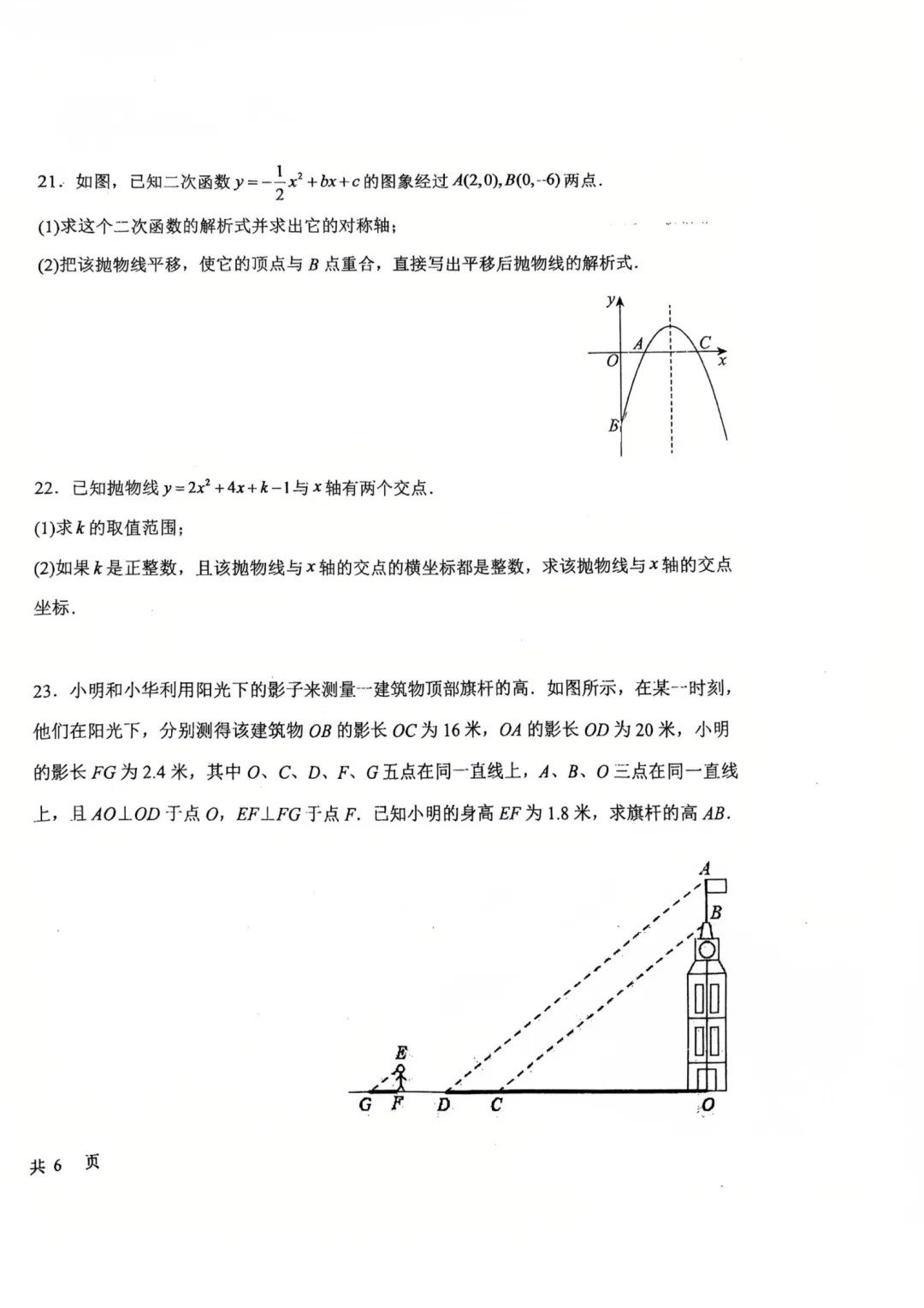 2026年北京昌平一中初三(上)期中考试数学试题出炉!答案更新中-第8张图片-四季读书网 2026年北京昌平一中初三(上)期中考试数学试题出炉!答案更新中-第8张图片-四季读书网