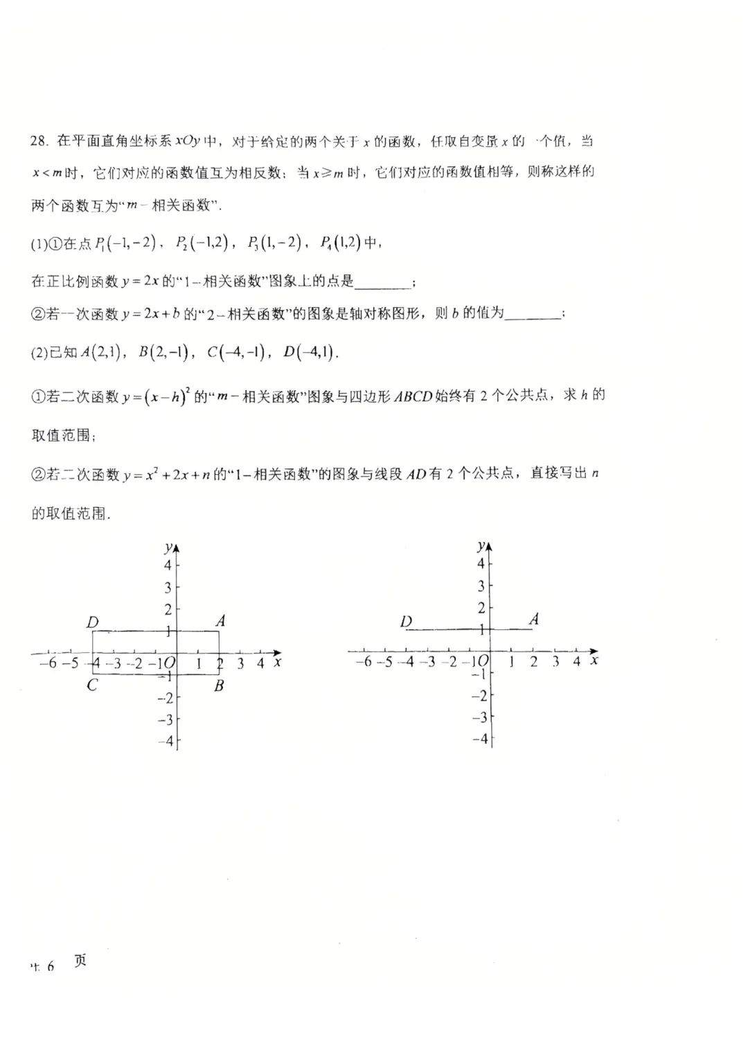 2026年北京昌平一中初三(上)期中考试数学试题出炉!答案更新中-第11张图片-四季读书网 2026年北京昌平一中初三(上)期中考试数学试题出炉!答案更新中-第11张图片-四季读书网