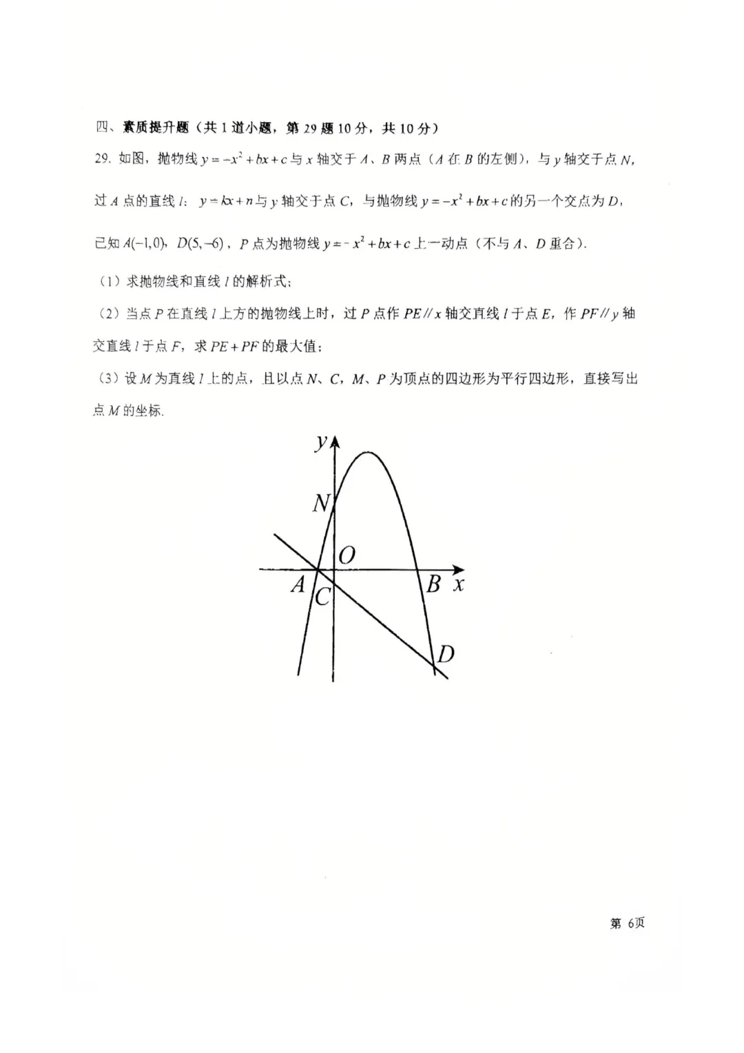 2026年北京昌平一中初三(上)期中考试数学试题出炉!答案更新中-第12张图片-四季读书网 2026年北京昌平一中初三(上)期中考试数学试题出炉!答案更新中-第12张图片-四季读书网