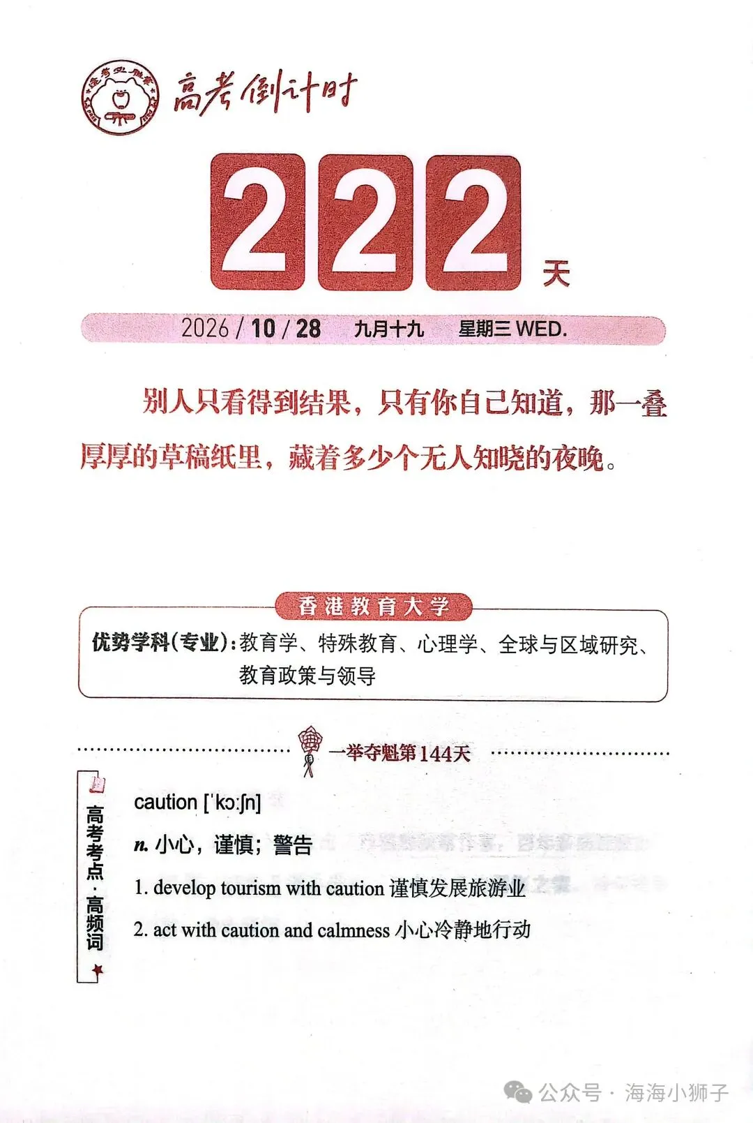 高考倒计时222天 高三渐渐放下孩子请假的焦虑了-第1张图片-四季读书网 高考倒计时222天 高三渐渐放下孩子请假的焦虑了-第1张图片-四季读书网
