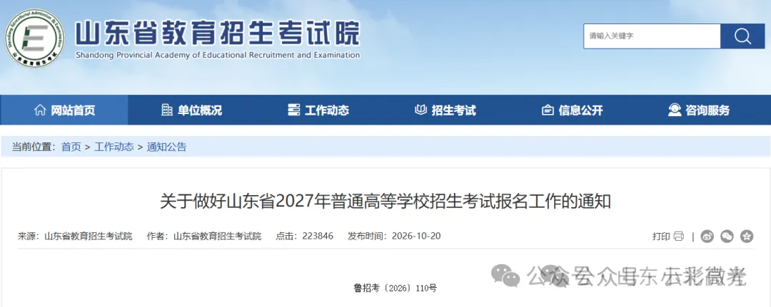 2027年山东高考报名缴费时间安排-第1张图片-四季读书网