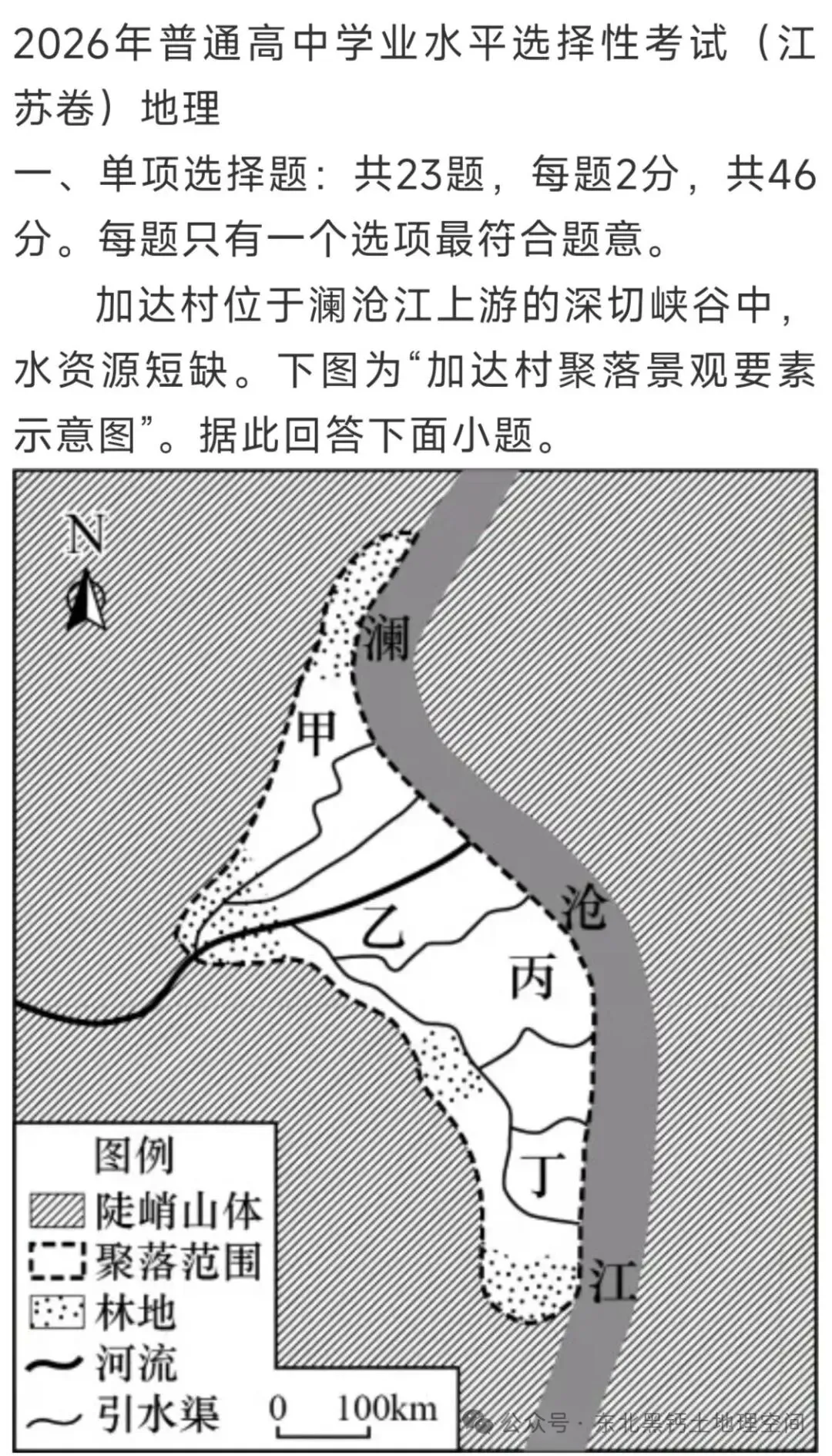 2026年高考江苏卷地理选择题解析(一)-第1张图片-四季读书网