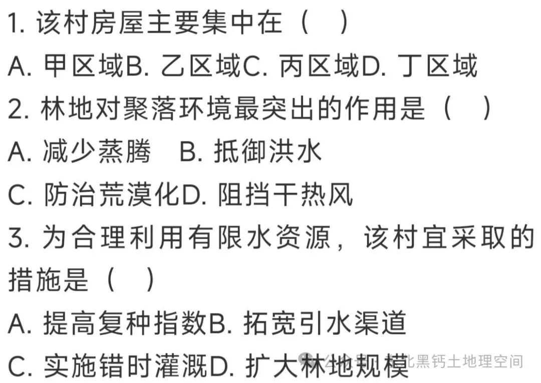 2026年高考江苏卷地理选择题解析(一)-第2张图片-四季读书网