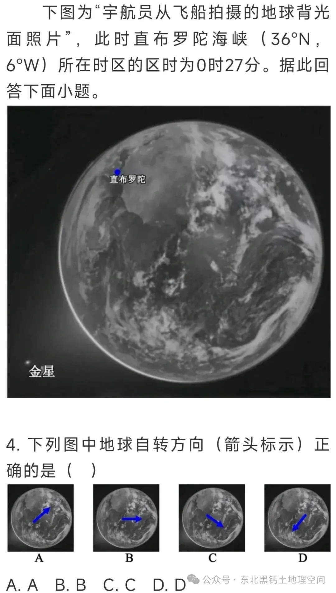 2026年高考江苏卷地理选择题解析(一)-第3张图片-四季读书网