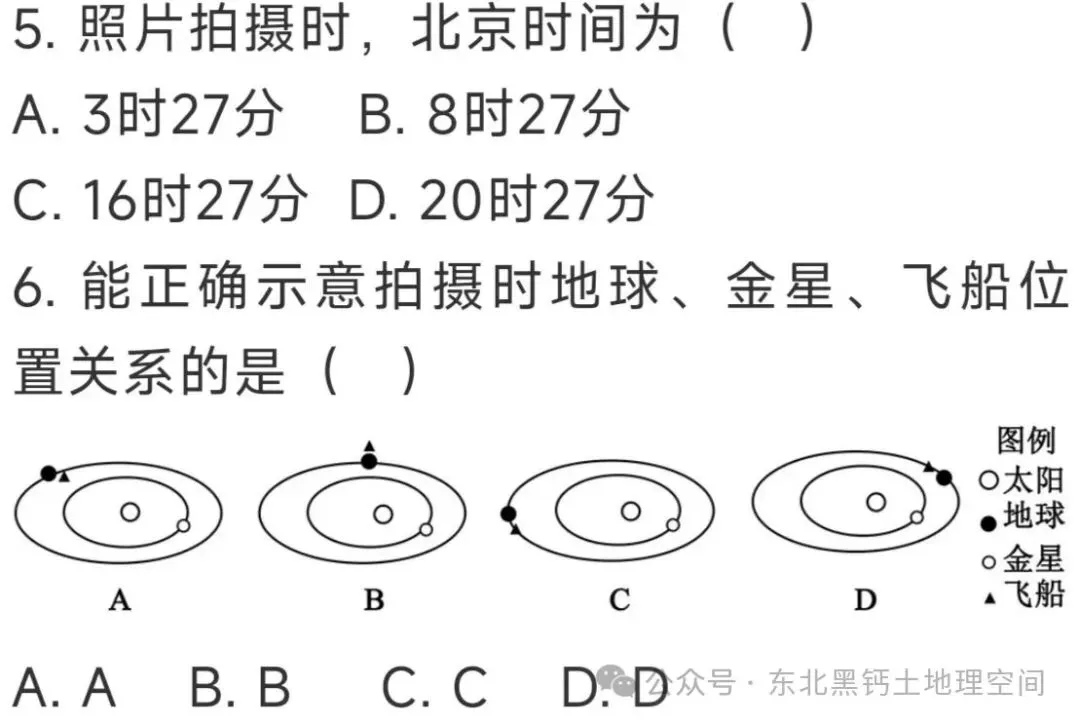 2026年高考江苏卷地理选择题解析(一)-第4张图片-四季读书网