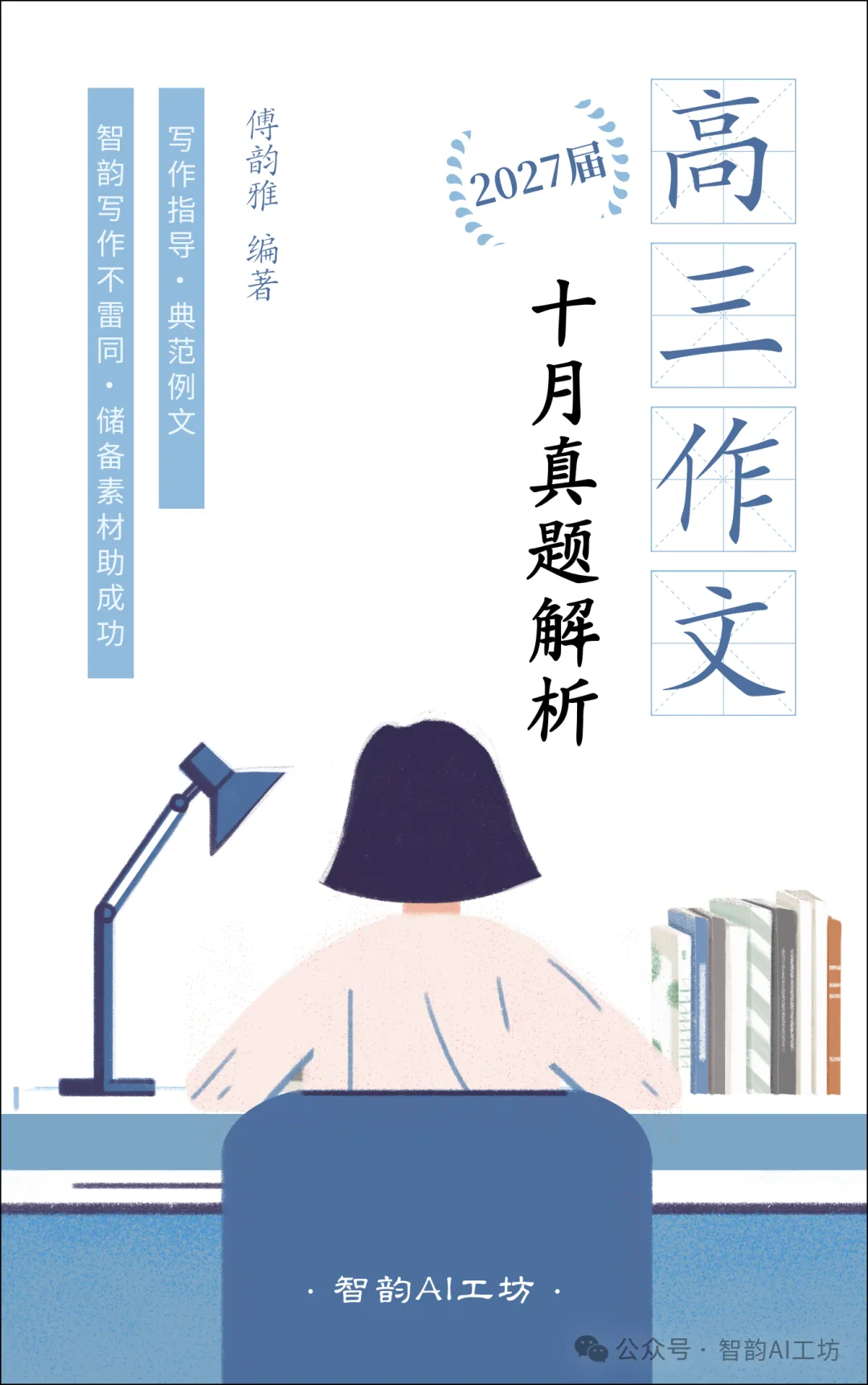 【高考作文备考】2027届高三上学期全国各地10月月考作文真题解析汇编(截至10月28日)-第2张图片-四季读书网