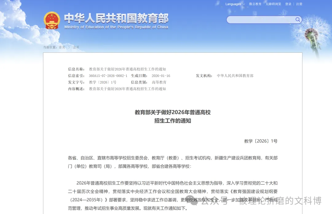 【高考信息】教育部1号文件:命题改革的“指挥棒”-第2张图片-四季读书网
