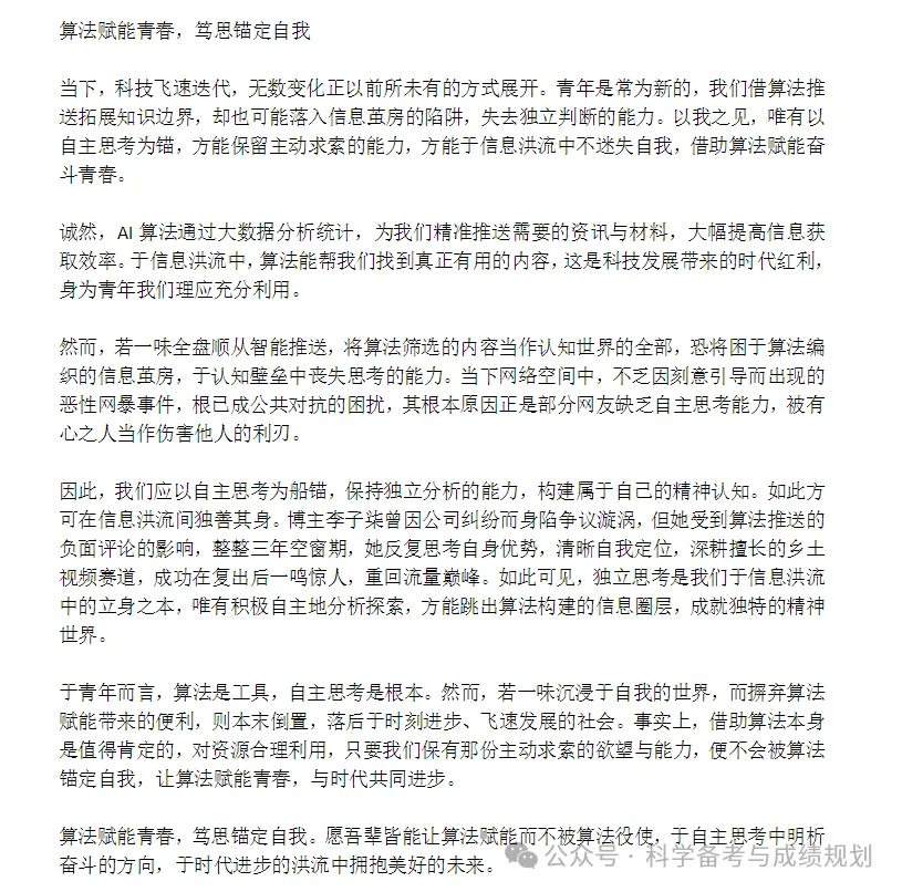 高考作文精批:孩子写"算法",为什么都只站一边?-第1张图片-四季读书网 高考作文精批:孩子写"算法",为什么都只站一边?-第1张图片-四季读书网