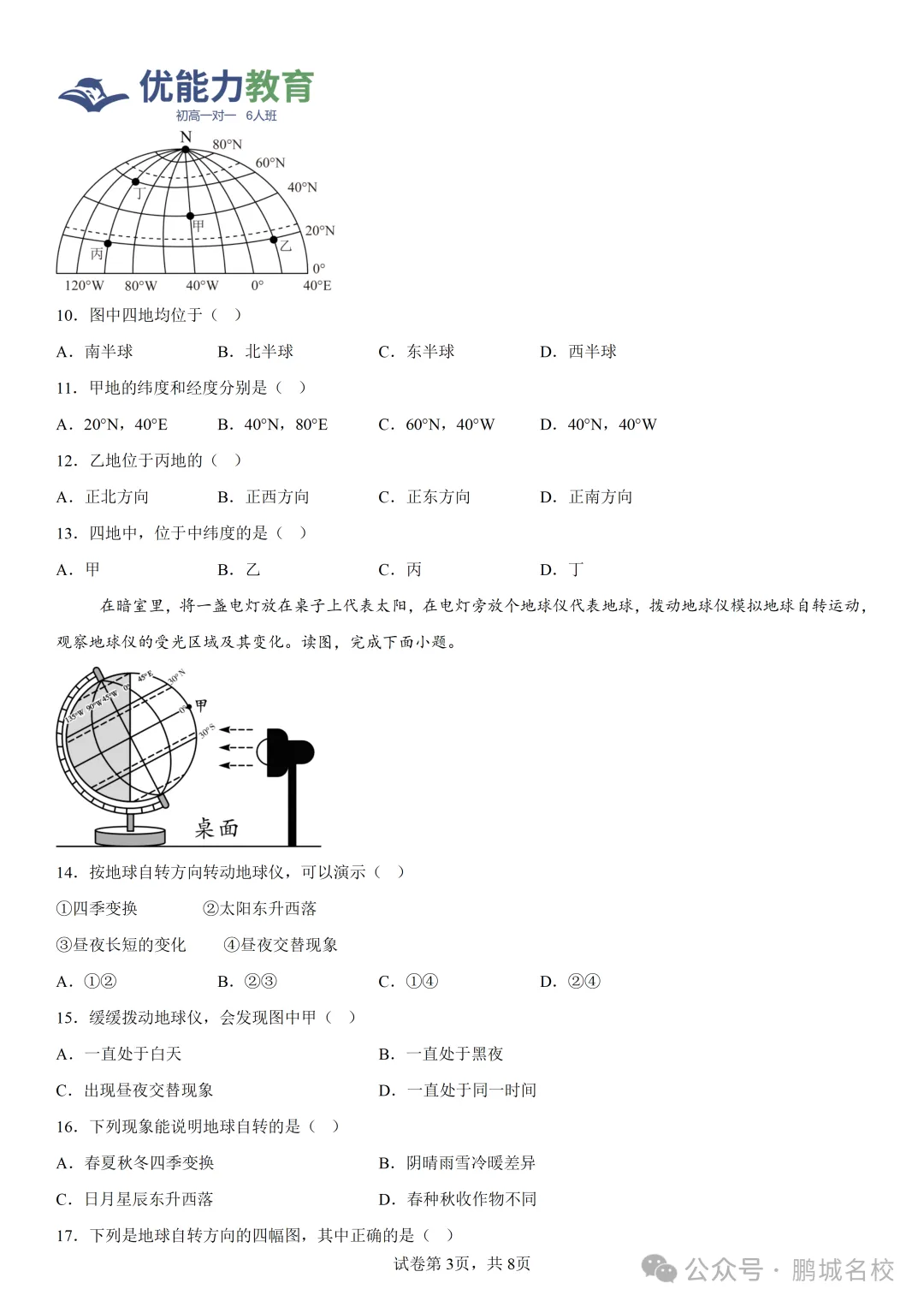 深圳实验学校中学部七年级上期中地理试卷和答案-第3张图片-四季读书网